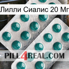 Лилли Сиалис 20 Мг dapoxetine2